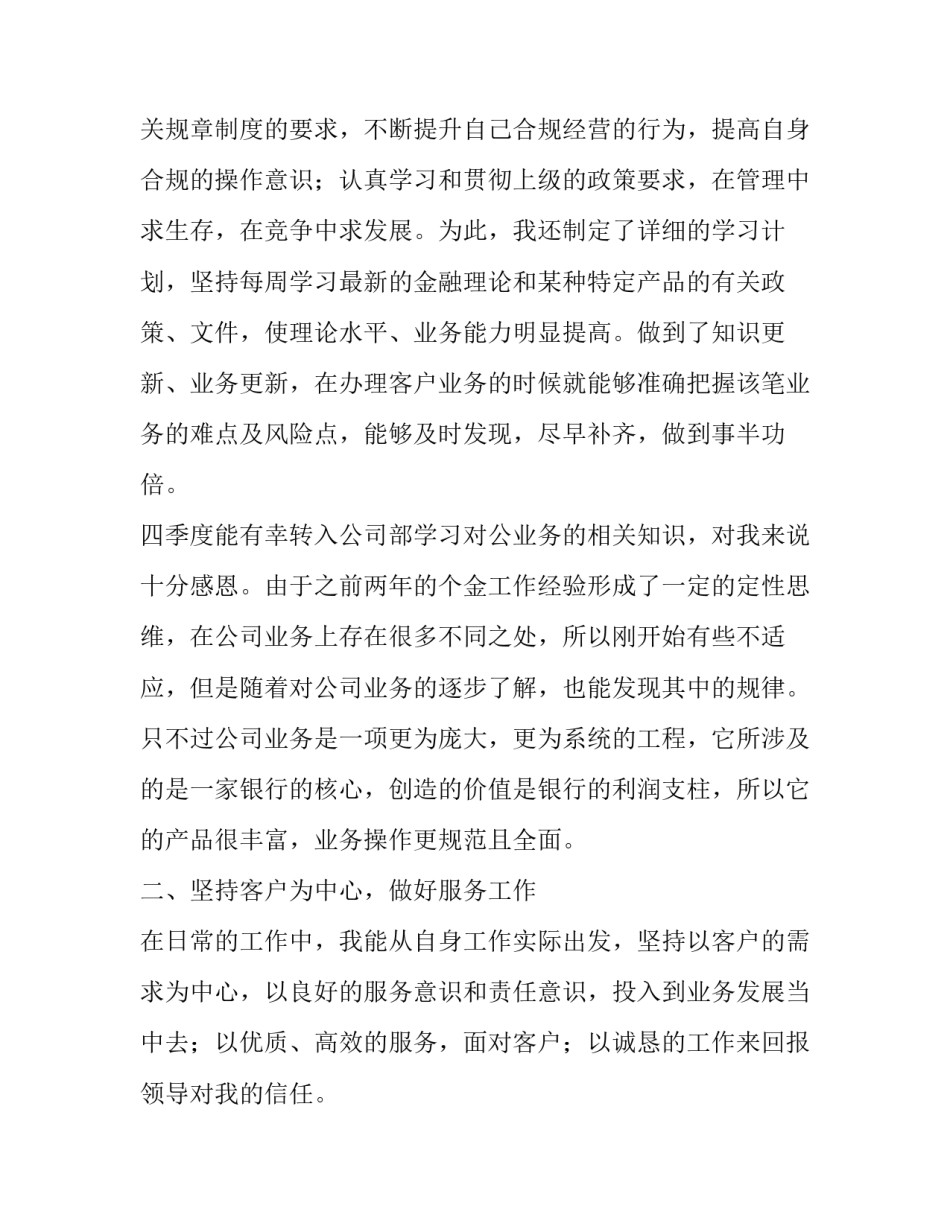 2023年银行客户经理年终工作总结 银行客户经理年终工作总结及计划(四篇)_第2页