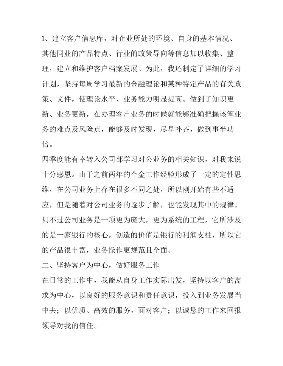 2023年银行客户经理年终工作总结 银行客户经理年终工作总结及计划(四篇)_第3页