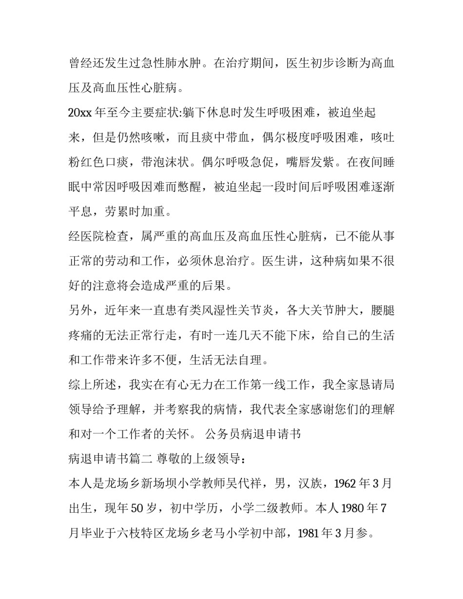 公务员病退申请书 病退申请书(3篇)_第2页
