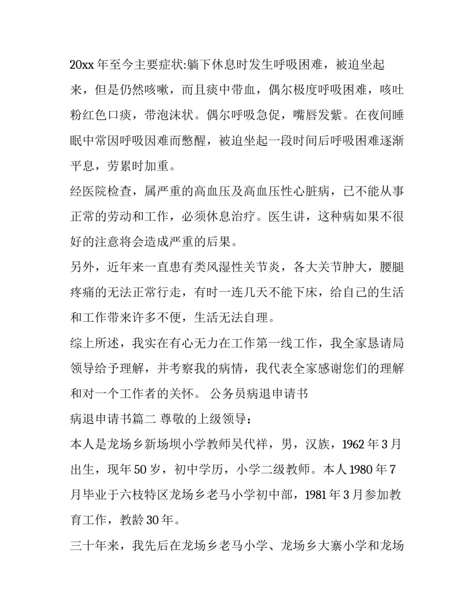 公务员病退申请书 病退申请书(3篇)_第3页