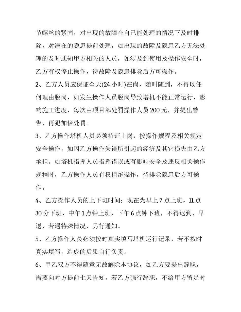 塔吊出售合同协议书 塔吊购销合同(3篇)_第2页