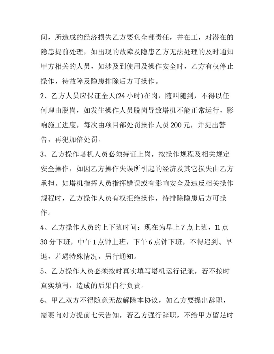 塔吊出售合同协议书 塔吊购销合同(3篇)_第3页