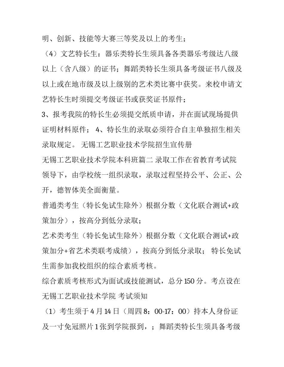 2023年无锡工艺职业技术学院招生宣传册 无锡工艺职业技术学院本科班(4篇)_第2页