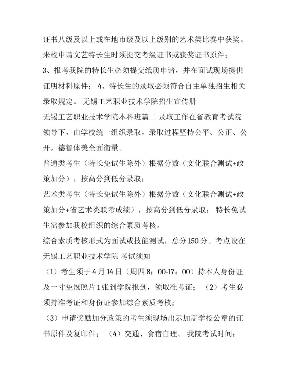 2023年无锡工艺职业技术学院招生宣传册 无锡工艺职业技术学院本科班(4篇)_第3页