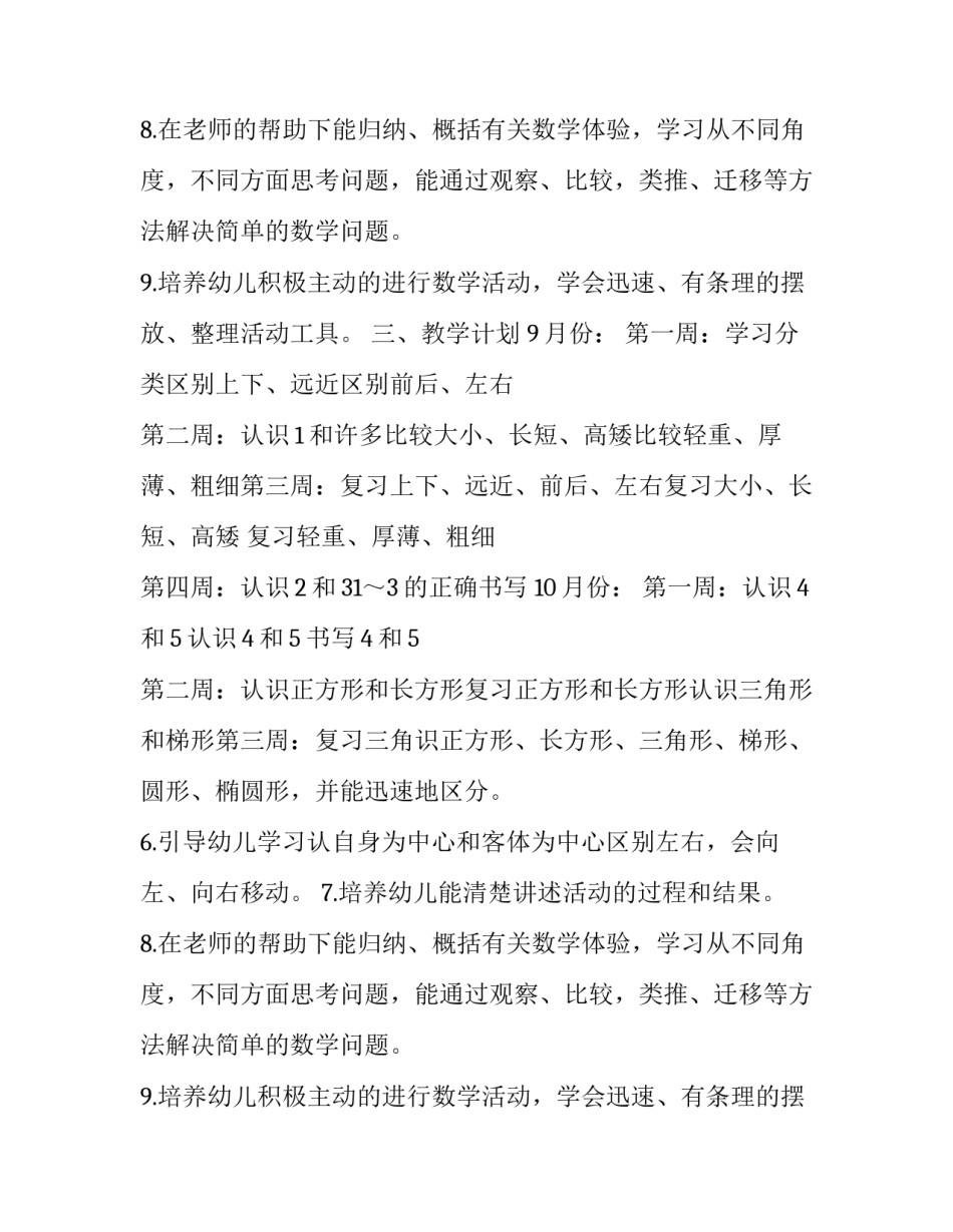 秋季学前班教学工作计划_第2页