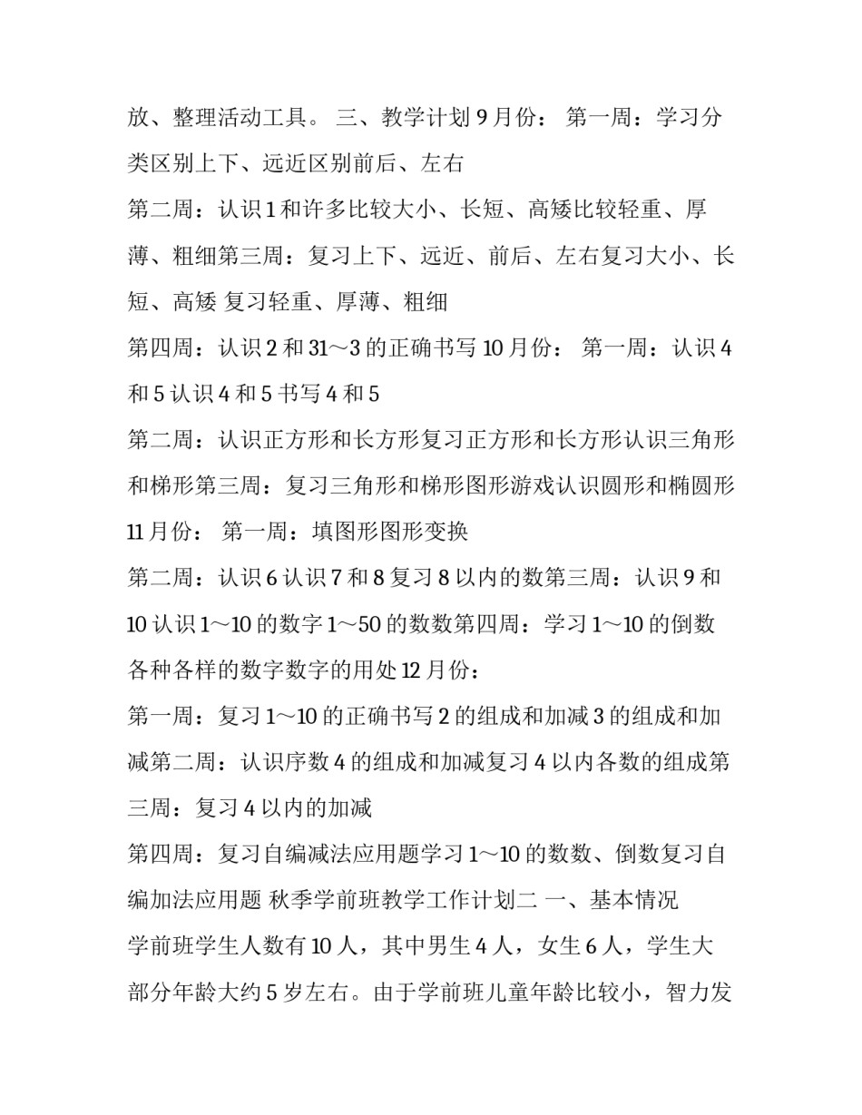 秋季学前班教学工作计划_第3页