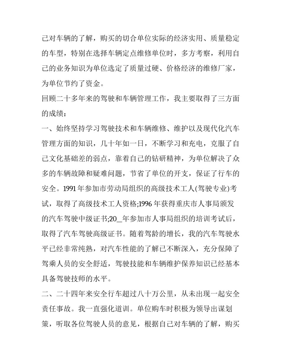 最新教练年终总结个人(5篇)_第2页