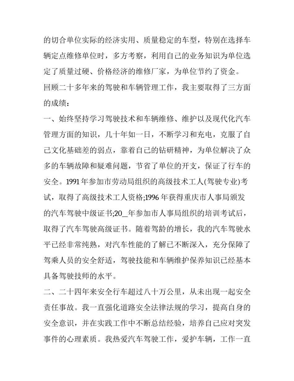 最新教练年终总结个人(5篇)_第3页