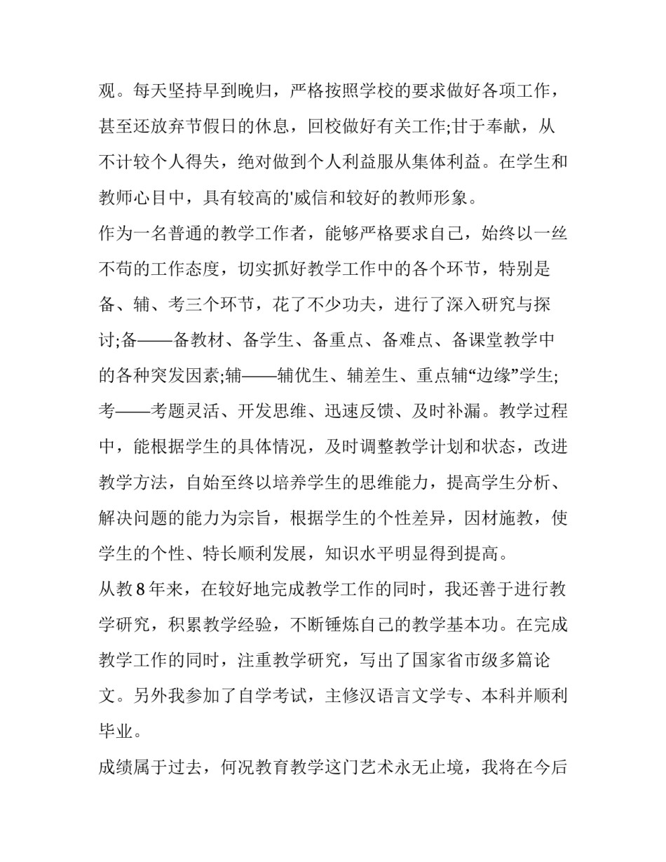 2023年教师职称晋升申请书(模板15篇)_第2页