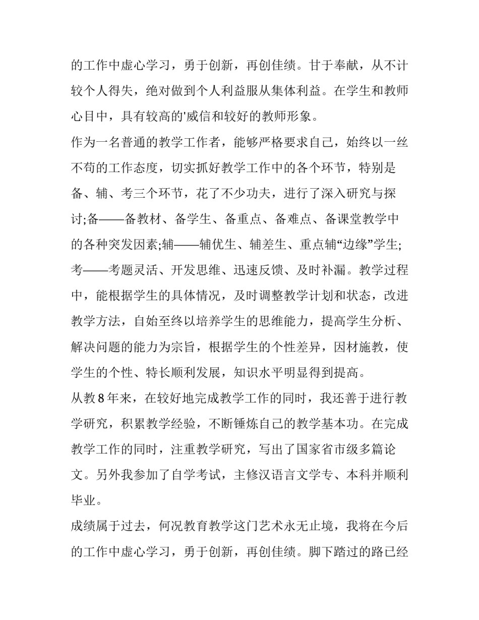 2023年教师职称晋升申请书(模板15篇)_第3页