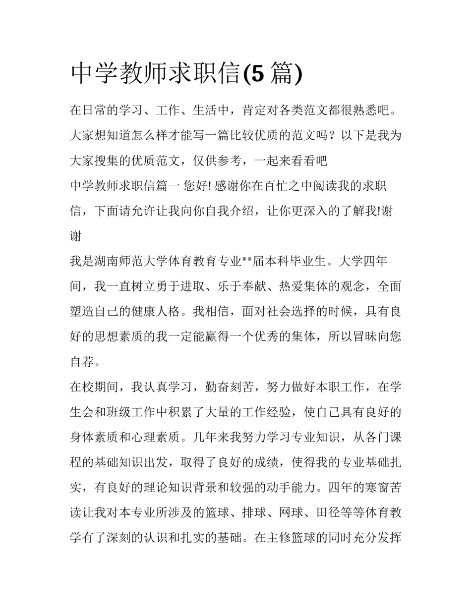 中学教师求职信(5篇)_第1页