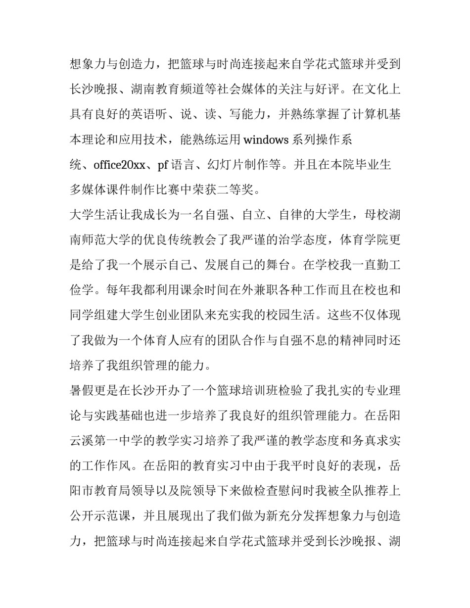 中学教师求职信(5篇)_第2页