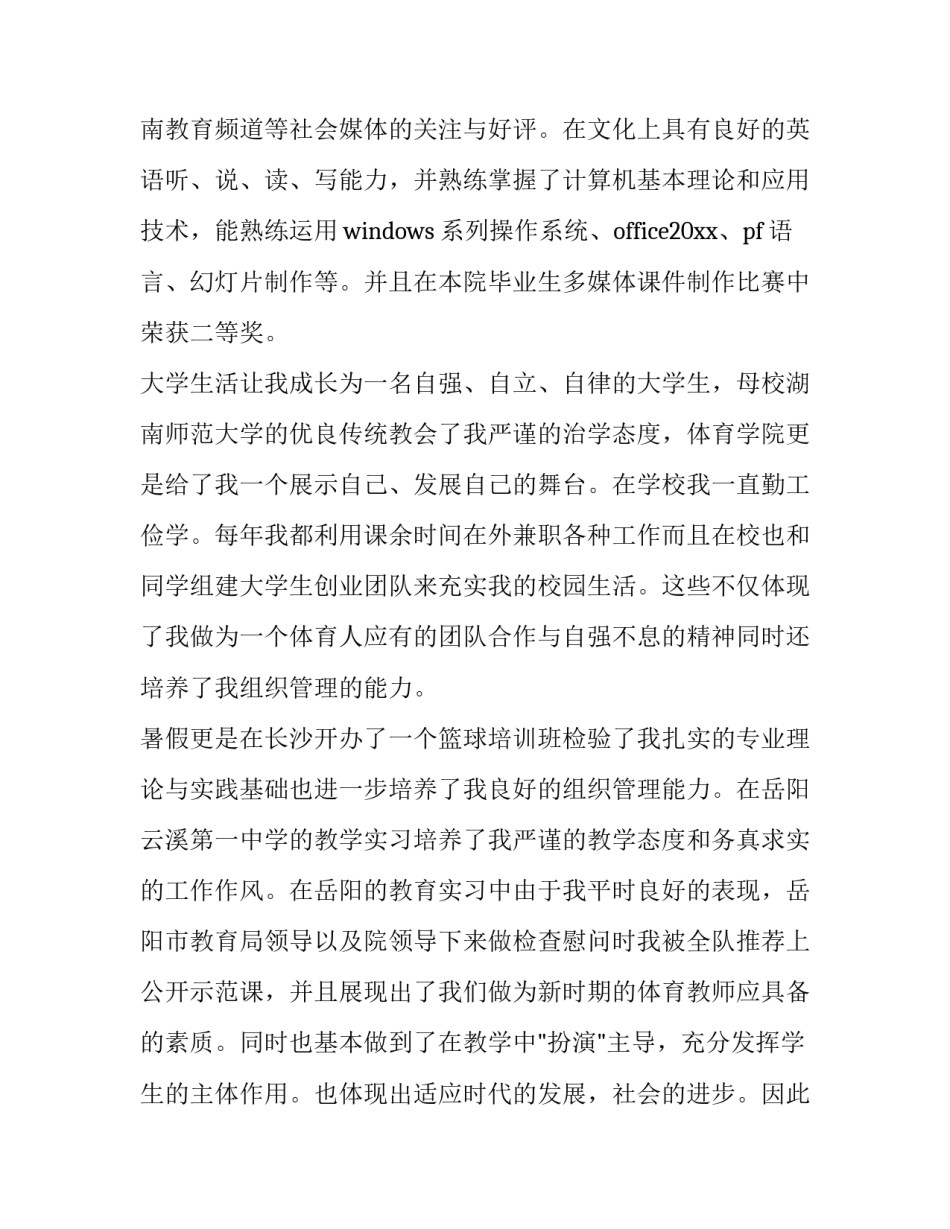 中学教师求职信(5篇)_第3页