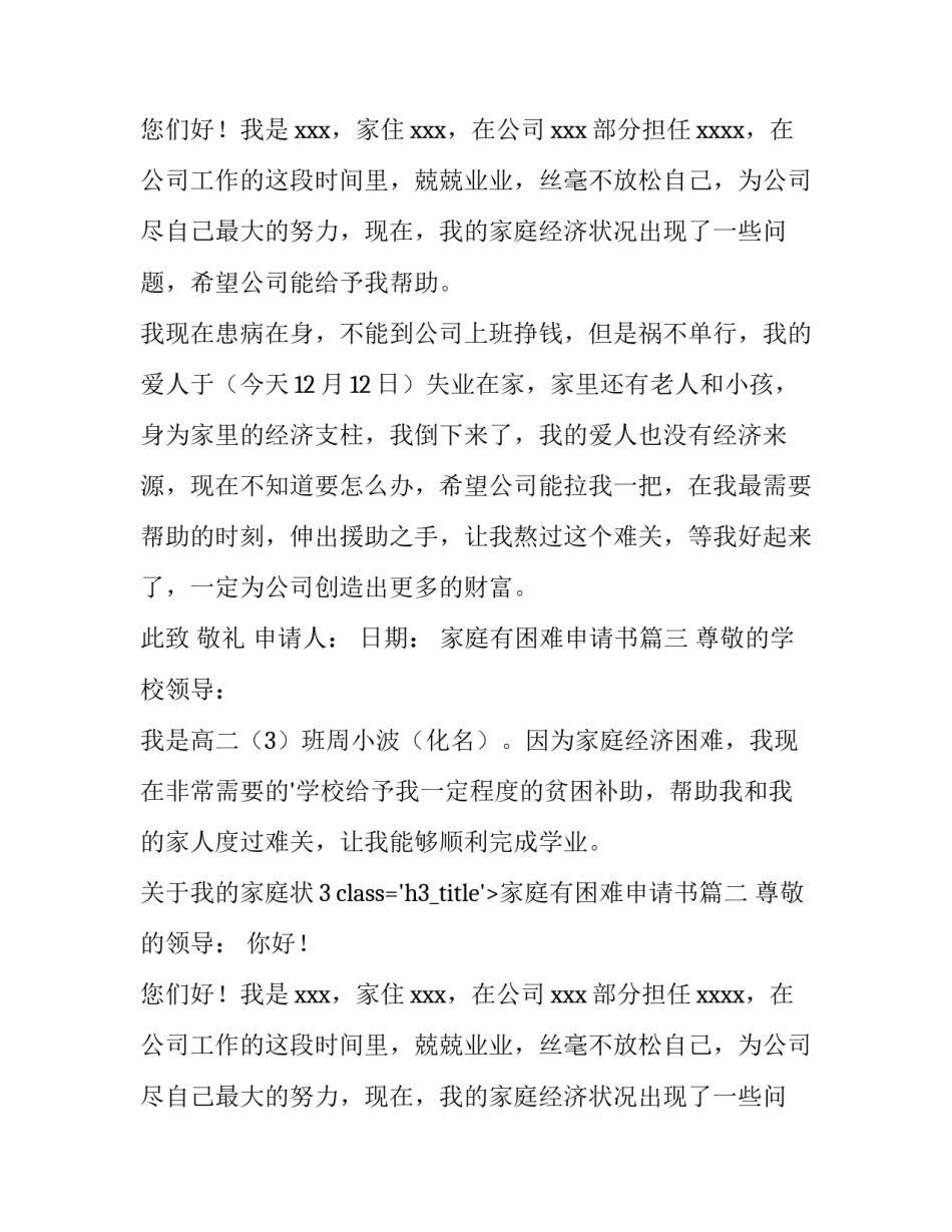最新家庭有困难申请书(5篇)_第2页