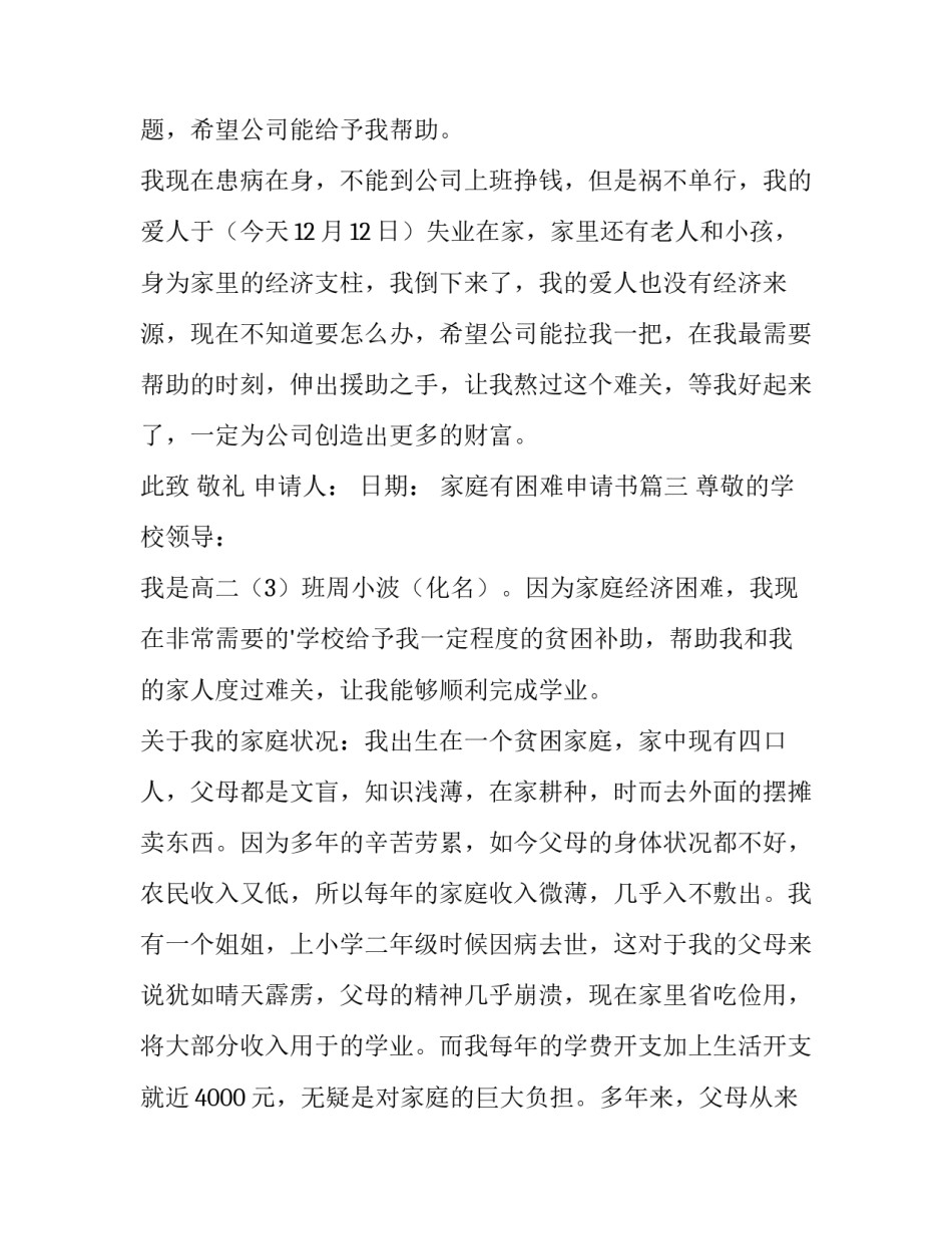 最新家庭有困难申请书(5篇)_第3页