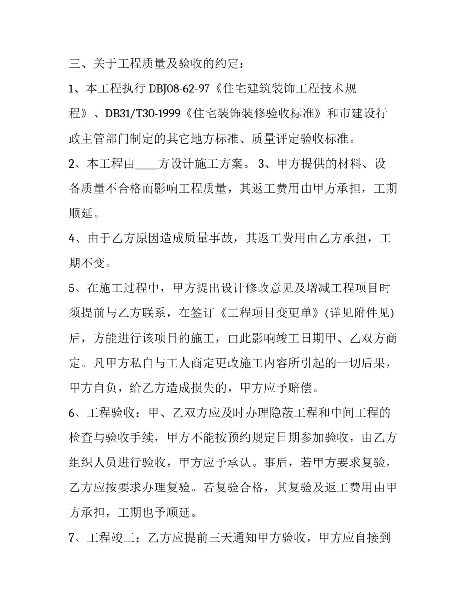 家庭居室装饰装修合同_第3页
