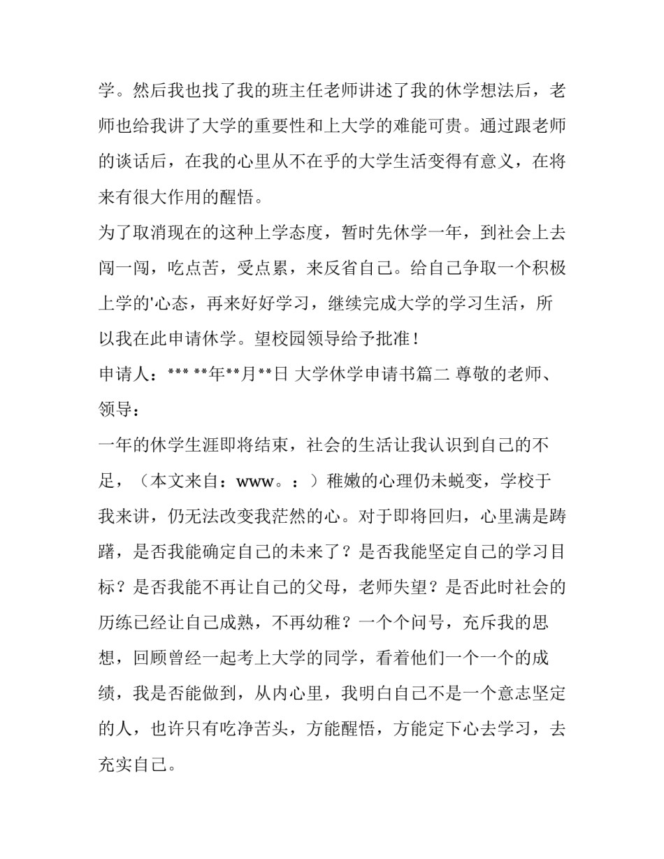 最新大学休学申请书(优秀9篇)_第3页