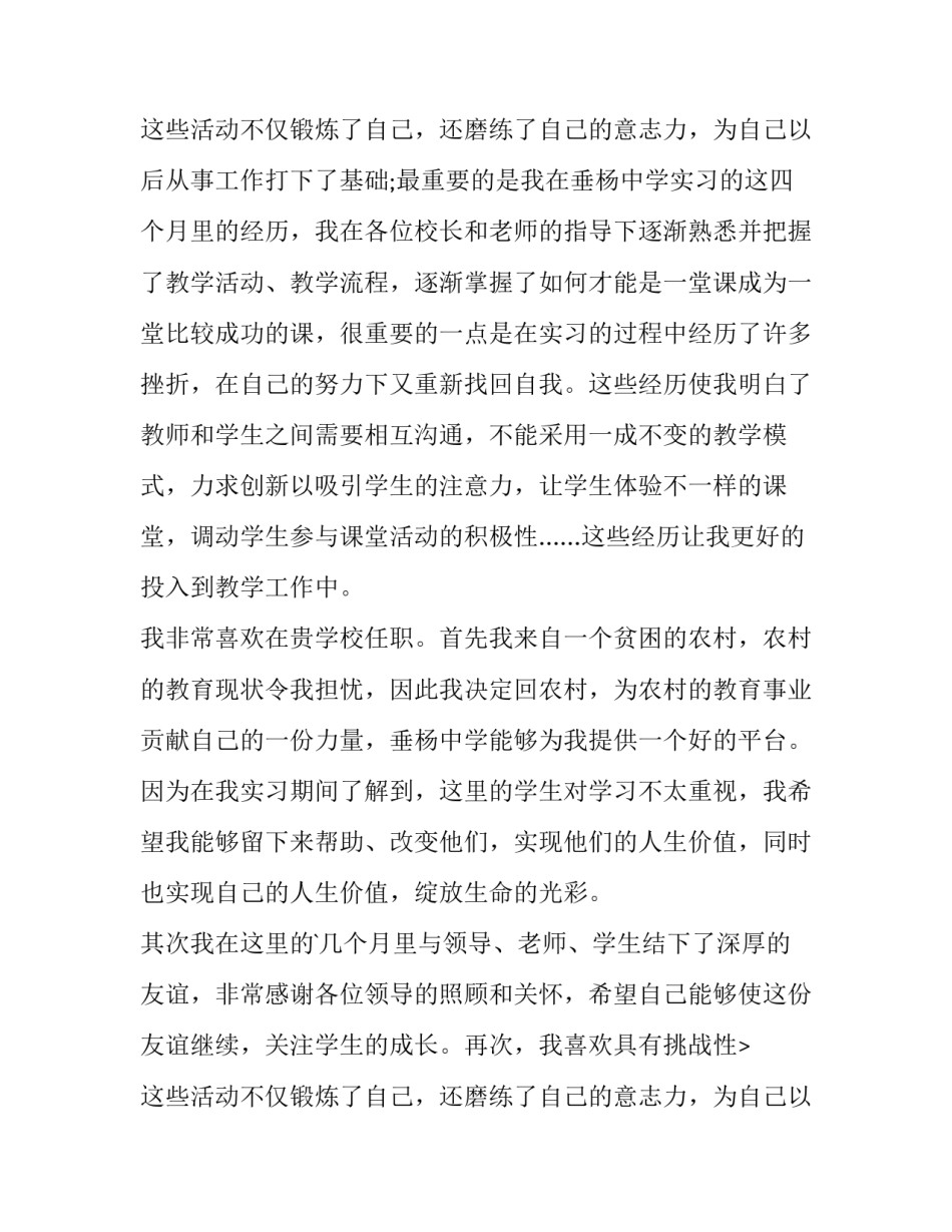 教师求职信的格式(5篇)_第2页