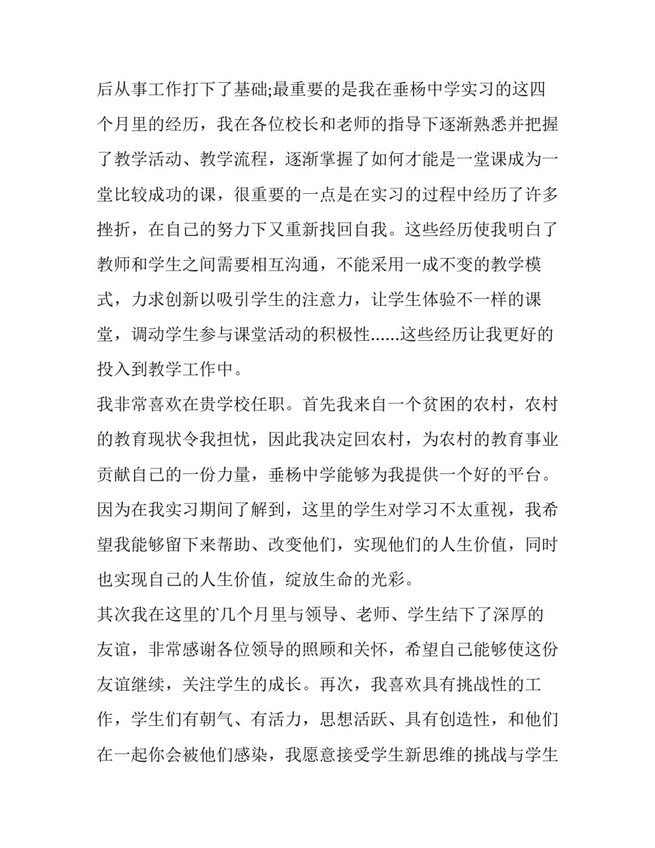 教师求职信的格式(5篇)_第3页