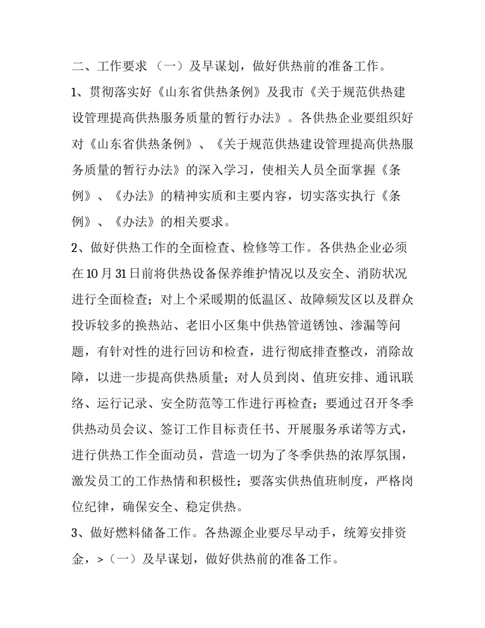 供热解决方案 供热运行保障方案和应急预案(五篇)_第2页