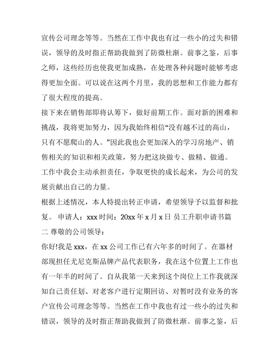 2023年员工升职申请书(5篇)_第2页