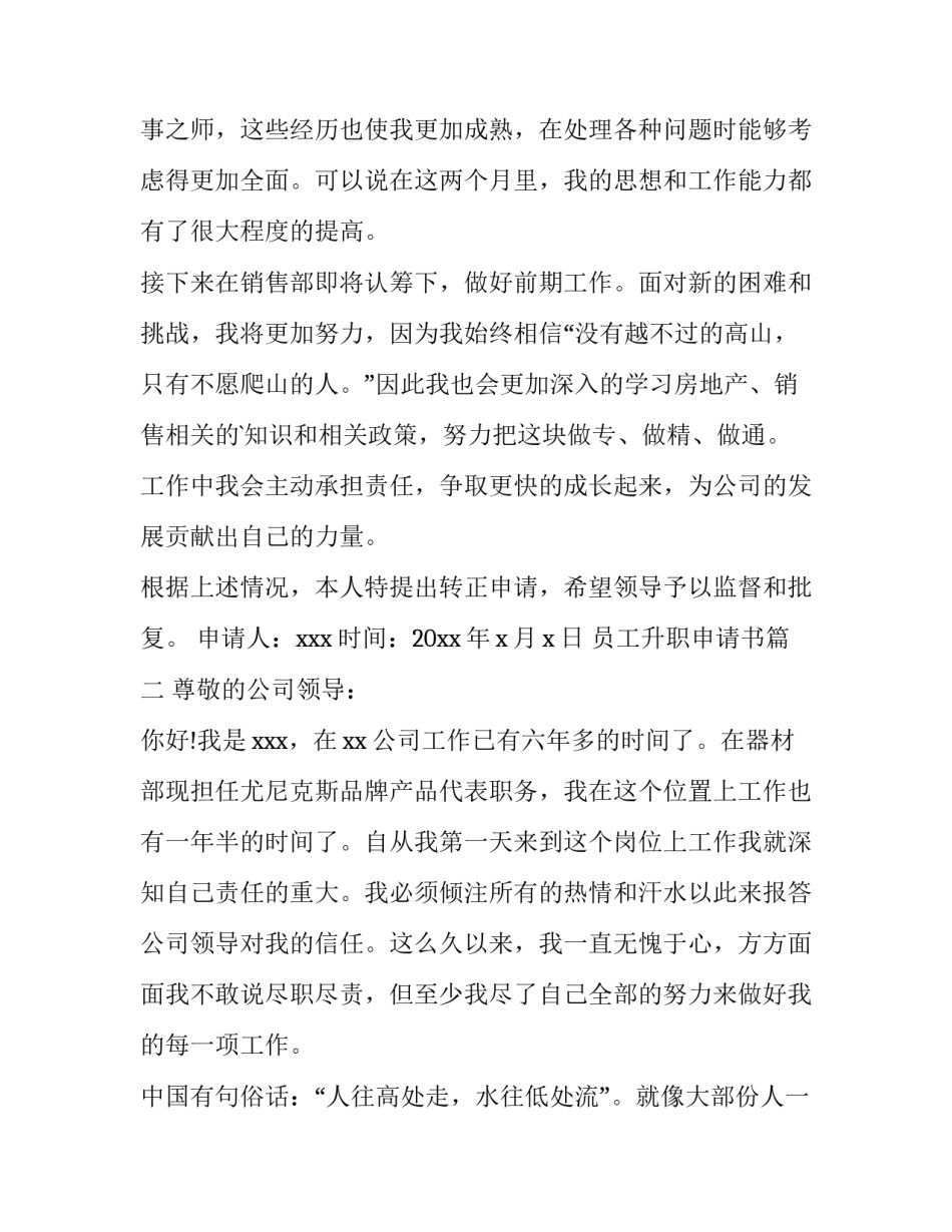 2023年员工升职申请书(5篇)_第3页