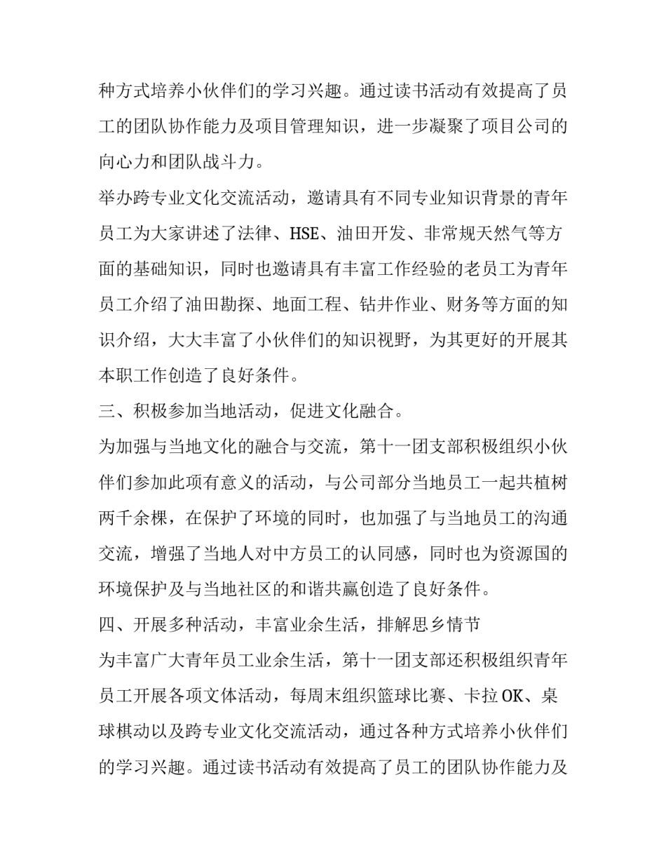 评优秀团员事迹材料_第2页