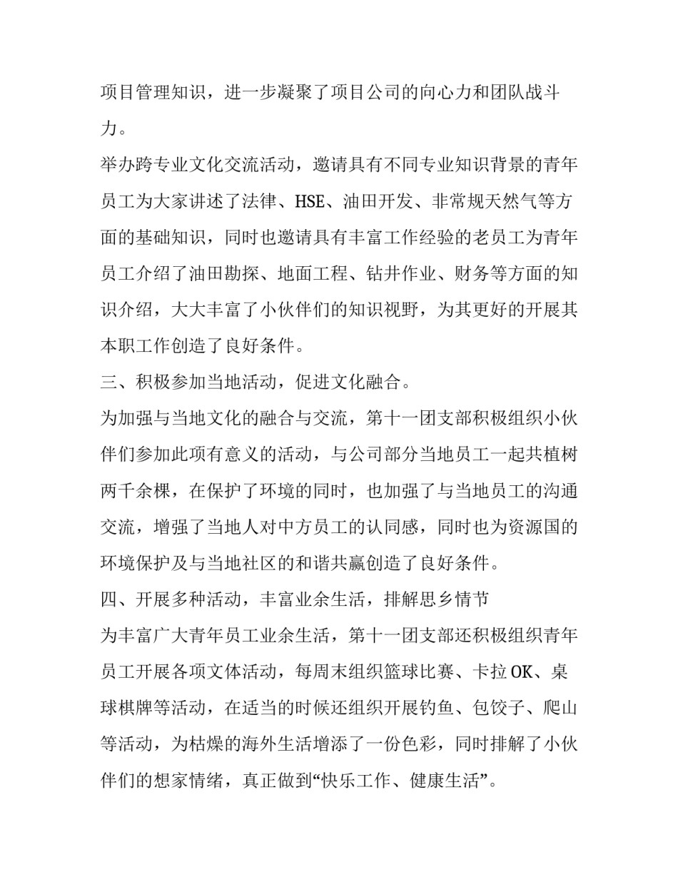 评优秀团员事迹材料_第3页