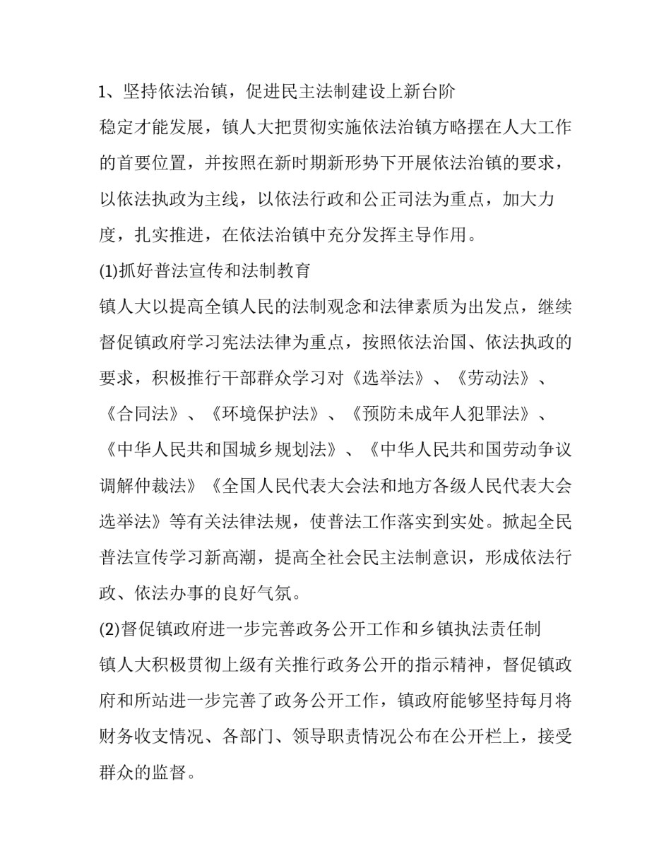人大代表述职报告 基层人大代表述职报告(二十一篇)_第2页