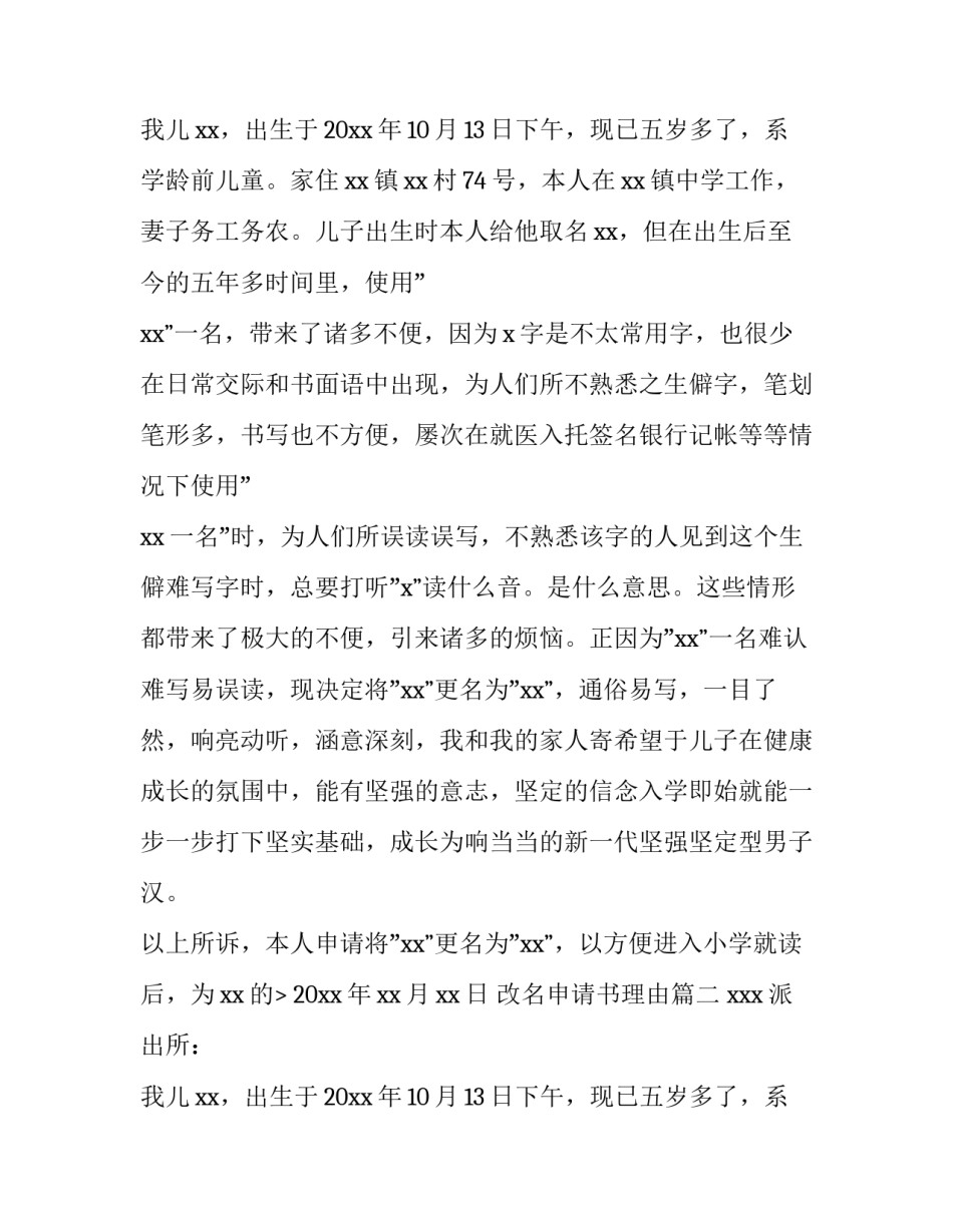 2023年改名申请书理由(14篇)_第2页