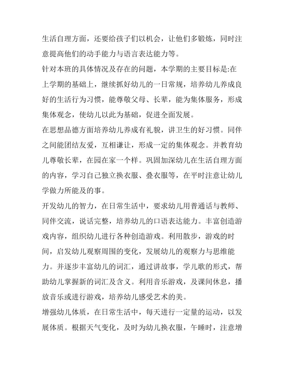 2023年下学期学期工作计划 下学期的学期计划(三篇)_第3页