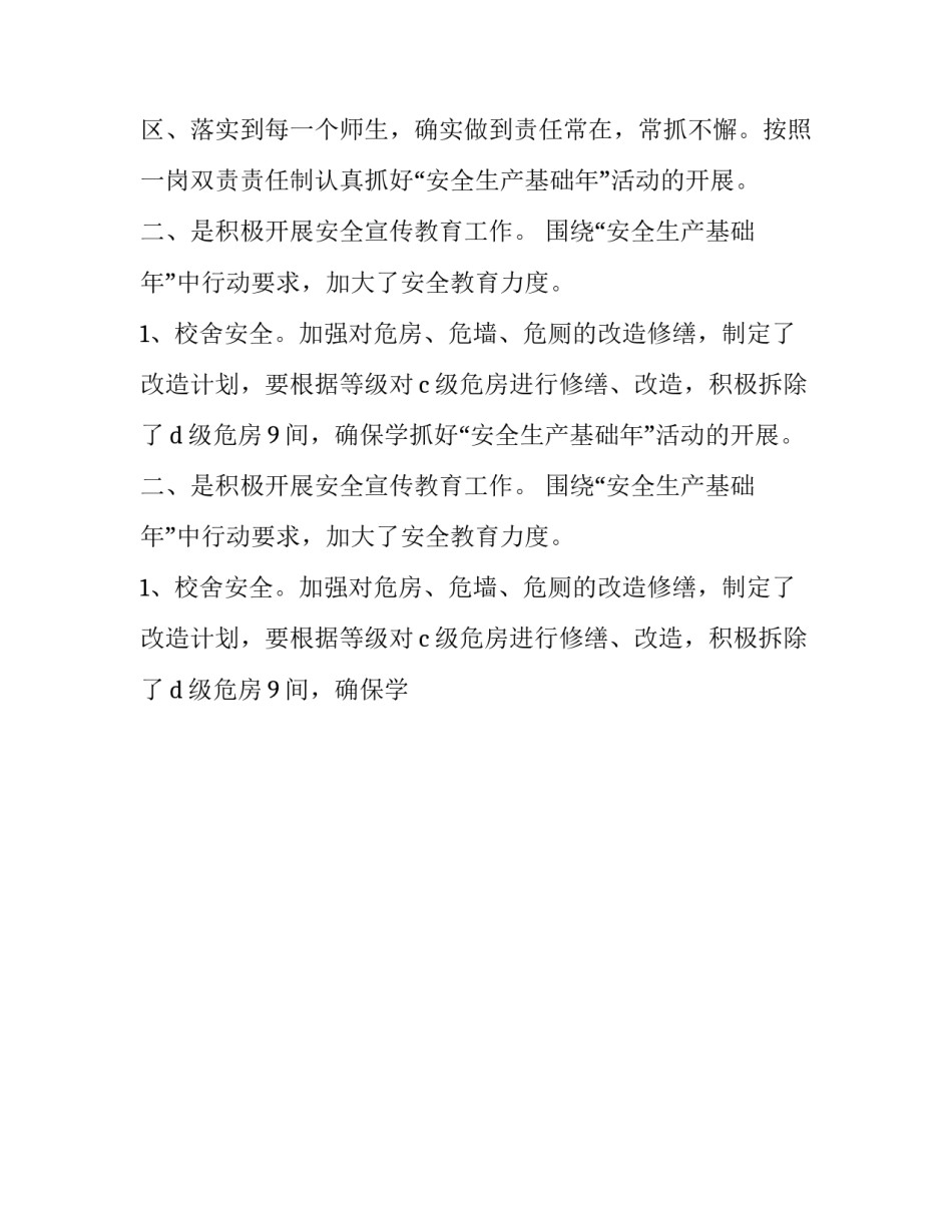 2023年安全生产基础工作总结汇报(8篇)_第2页