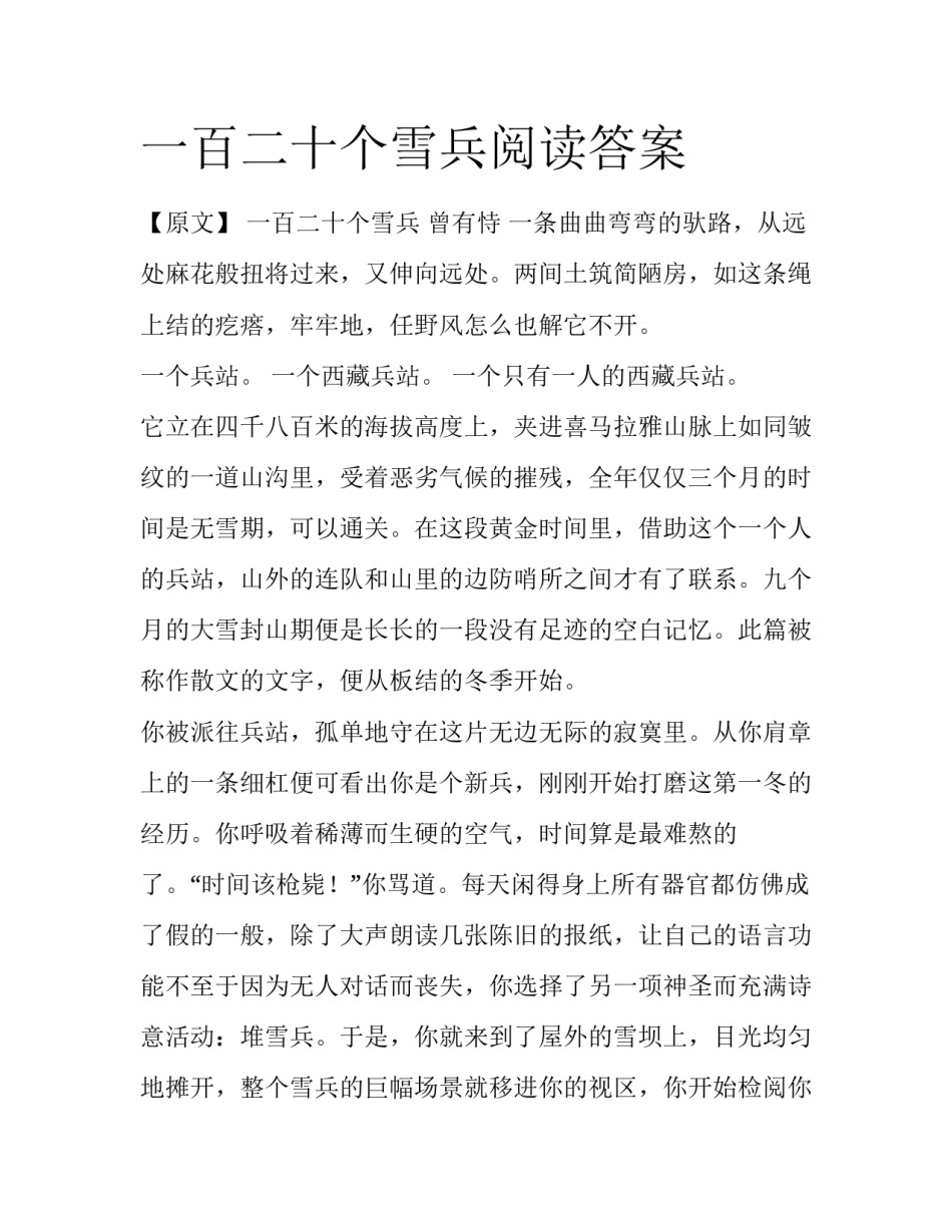 一百二十个雪兵阅读答案_第1页