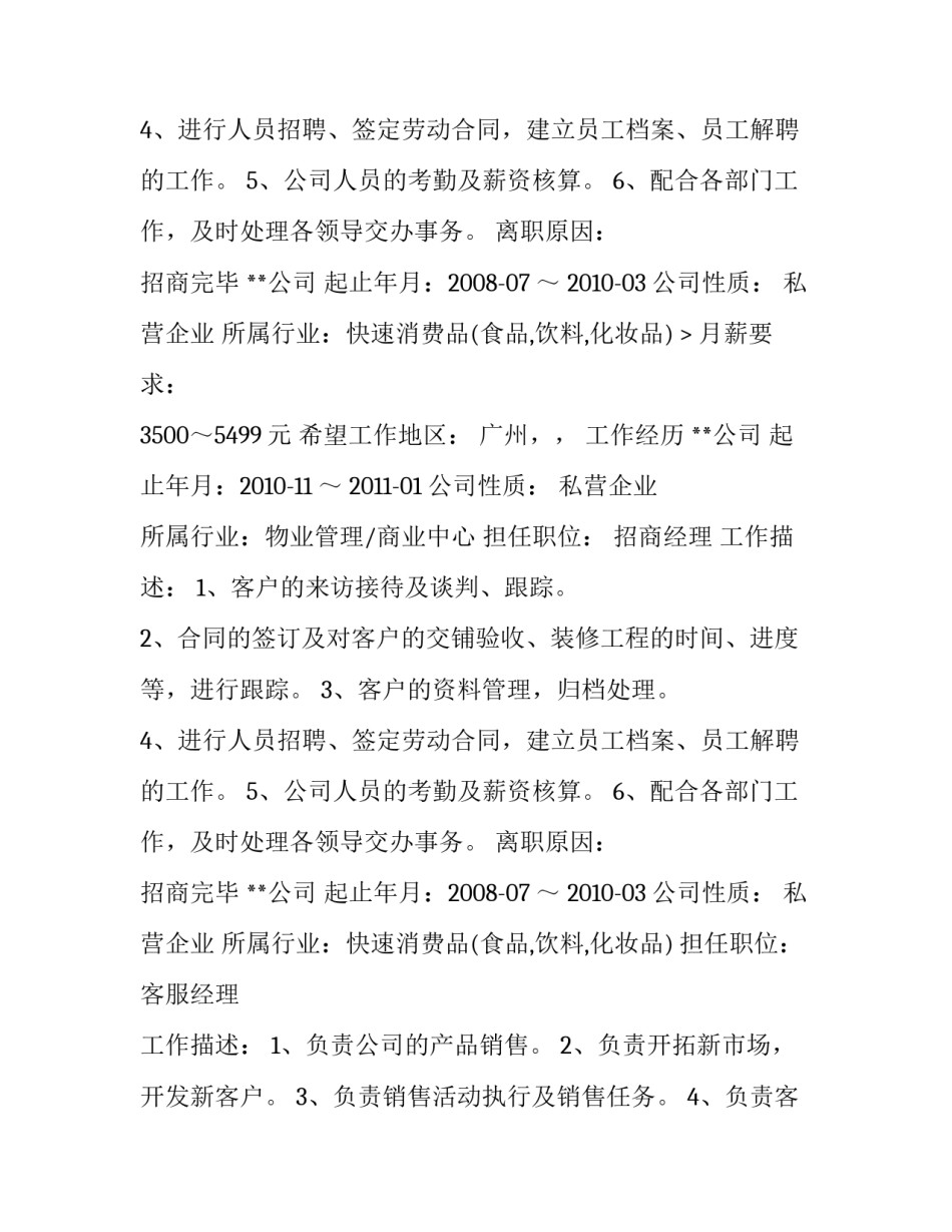 经理个人简历范文_第2页