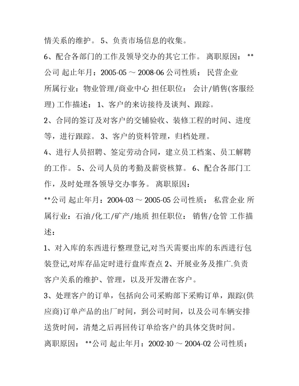 经理个人简历范文_第3页