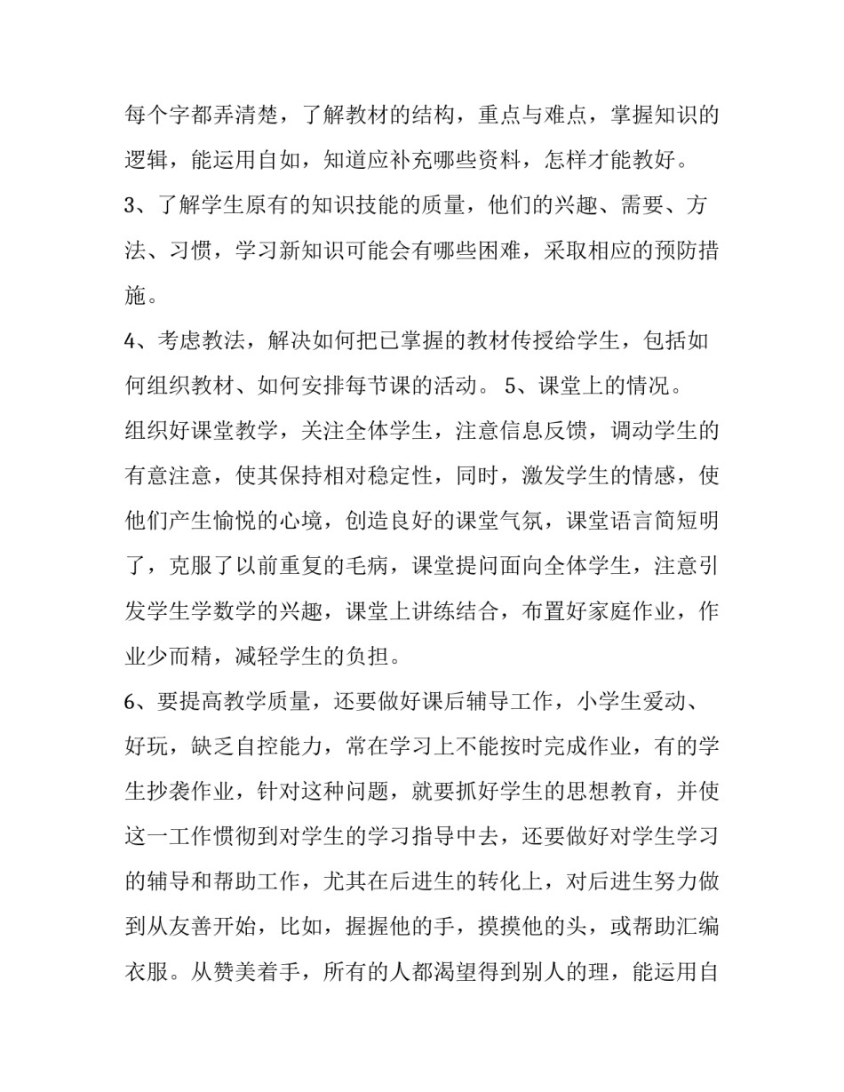 中心校年度考核工作总结(五篇)_第2页