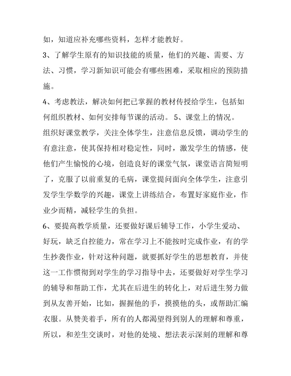 中心校年度考核工作总结(五篇)_第3页