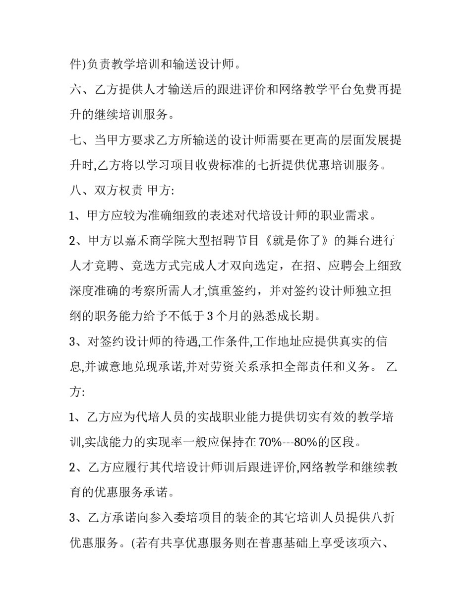 培训类合同 培训项目合同(五篇)_第2页