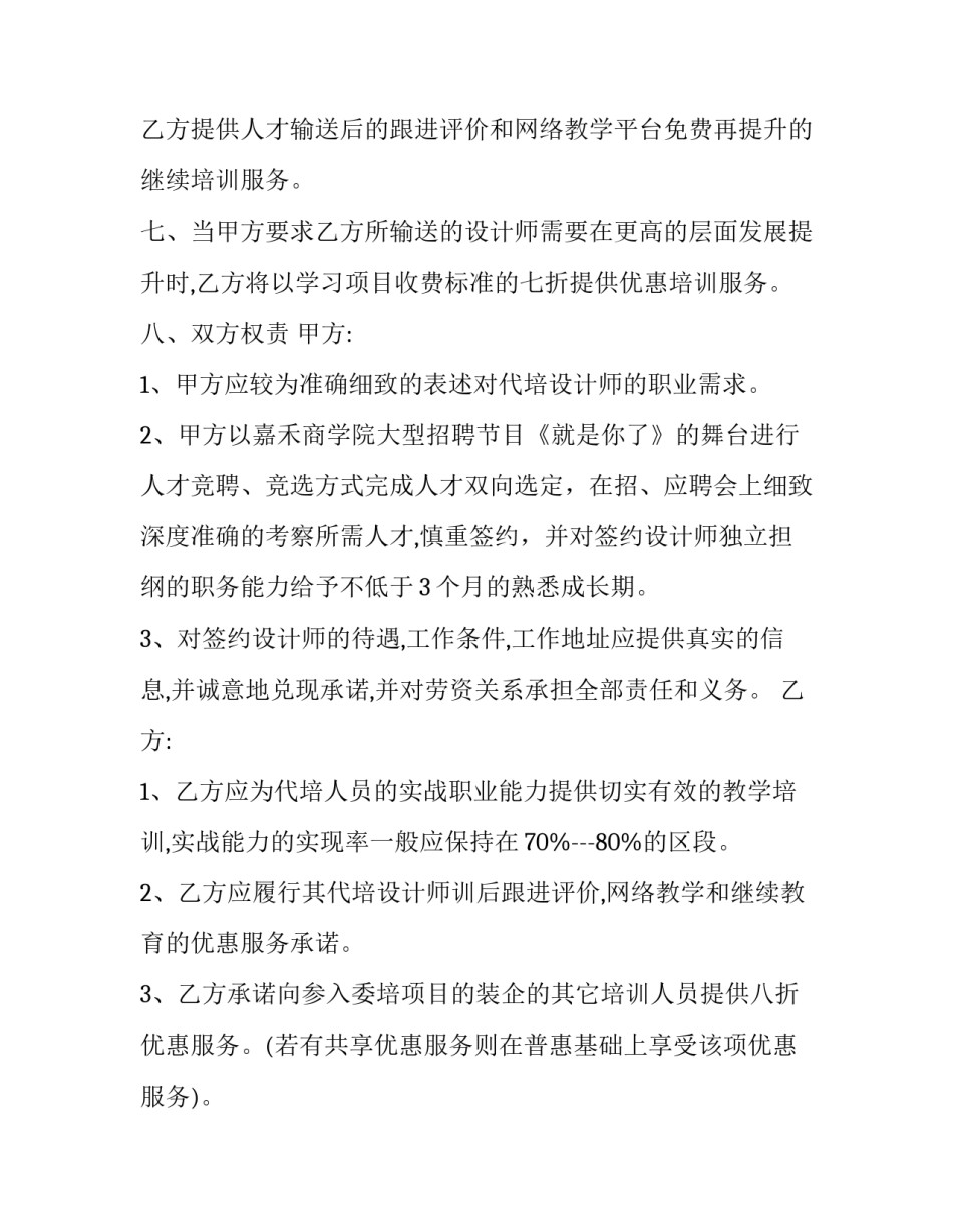培训类合同 培训项目合同(五篇)_第3页