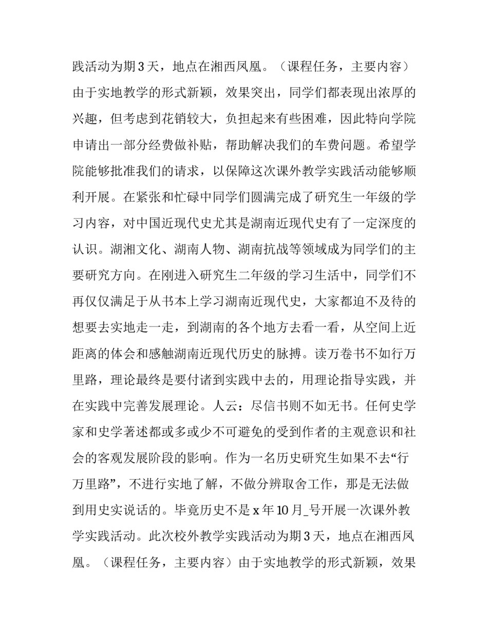 2023年活动经费申请书(三篇)_第2页