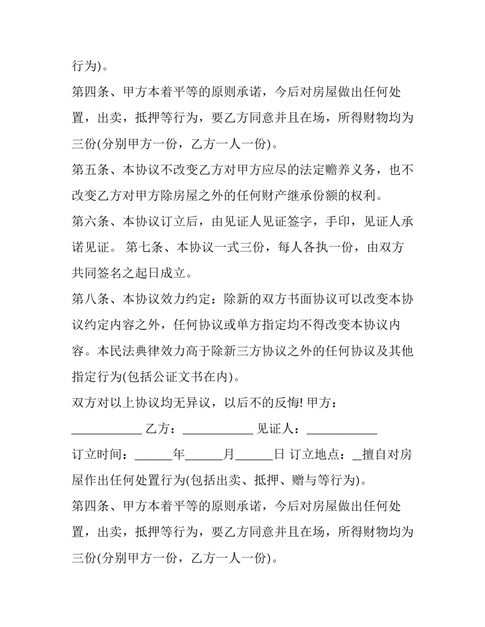 2023年夫妻共同财产分配协议书(五篇)_第2页