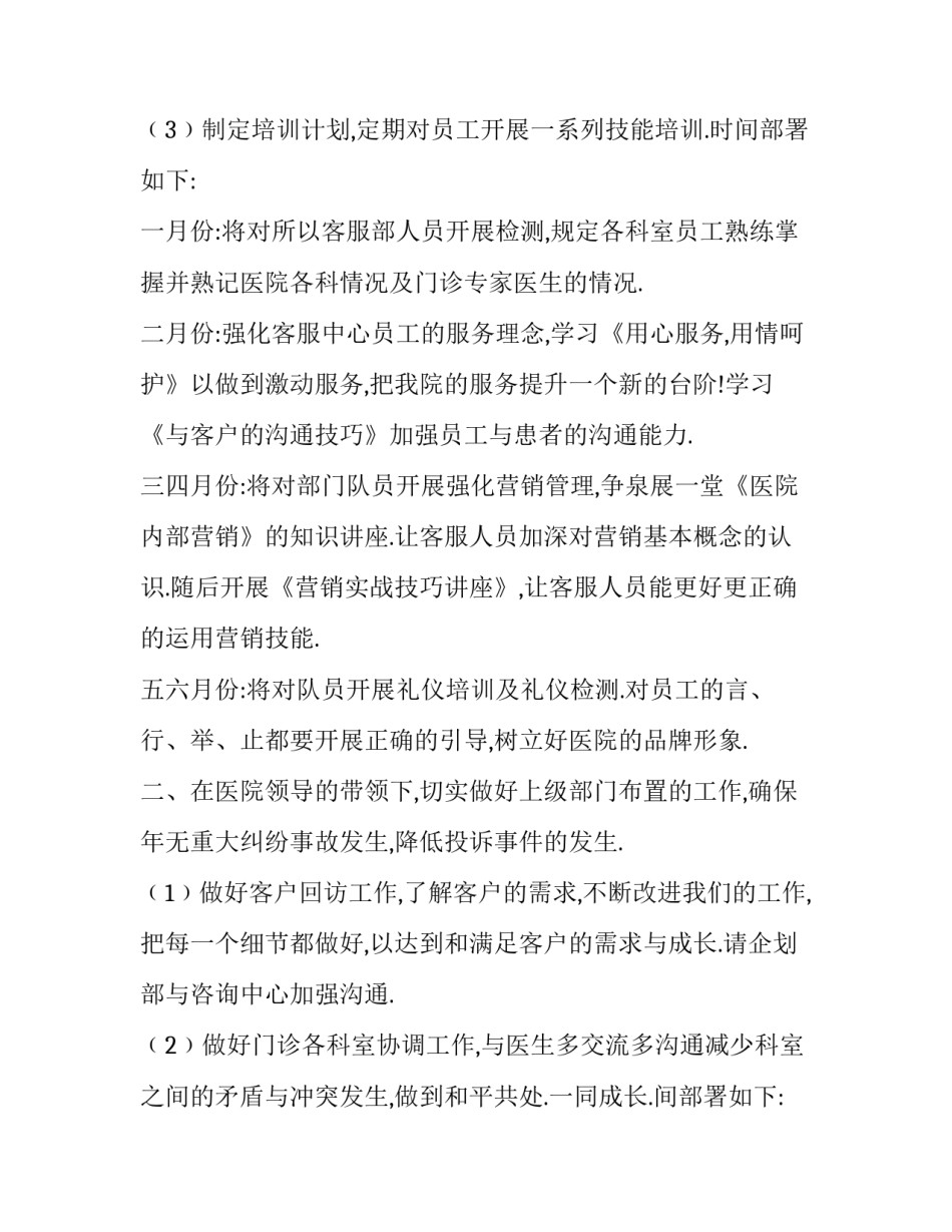 2023年服务的工作计划 服务部工作总结及计划书(28篇)_第2页