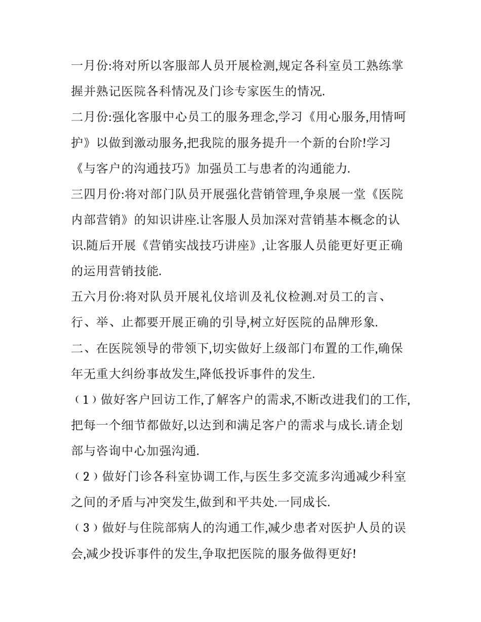 2023年服务的工作计划 服务部工作总结及计划书(28篇)_第3页