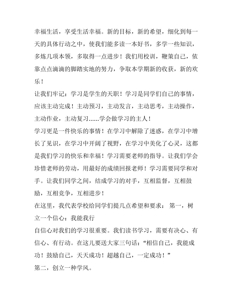 最新高中春季开学第一课演讲稿题目 高中开学第一课主题班会演讲稿(4篇)_第2页