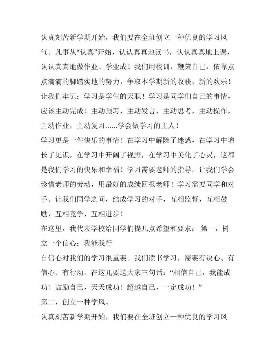 最新高中春季开学第一课演讲稿题目 高中开学第一课主题班会演讲稿(4篇)_第3页