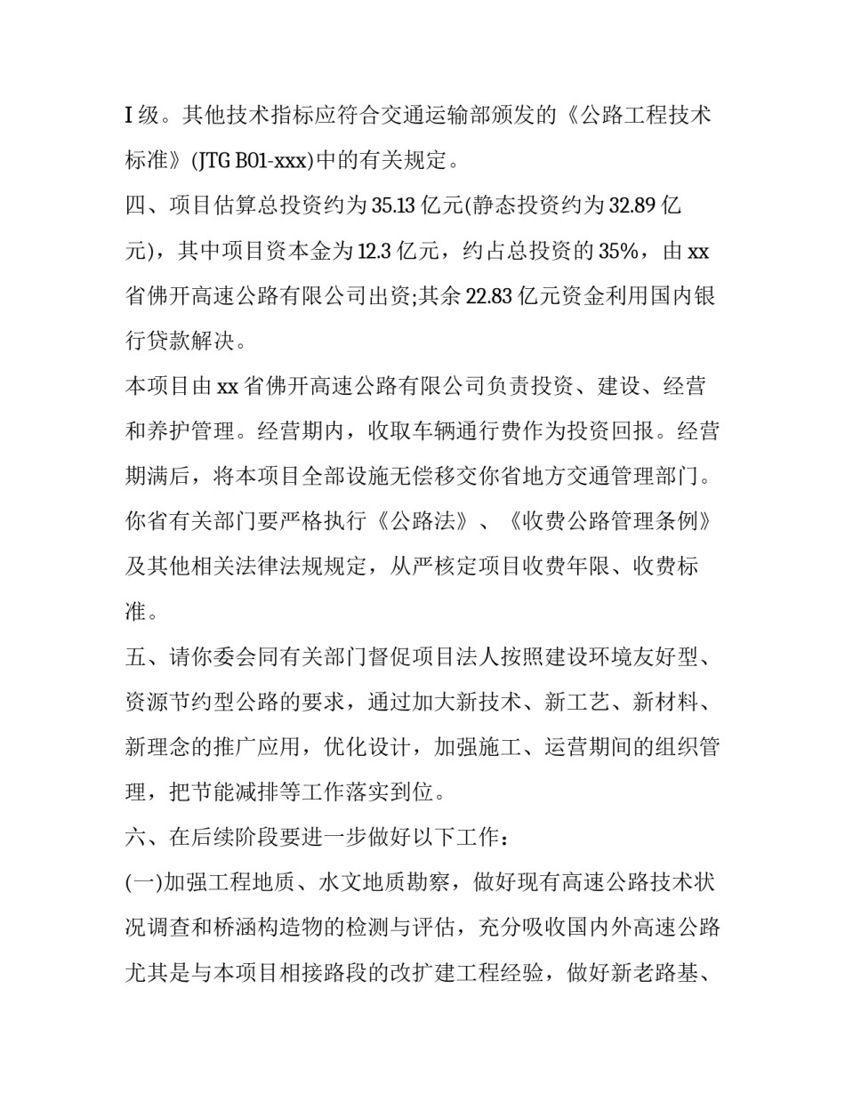 立项报告的批复怎么写_第2页