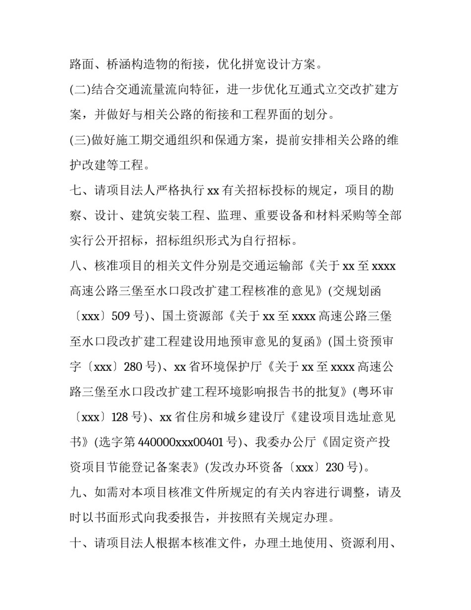 立项报告的批复怎么写_第3页