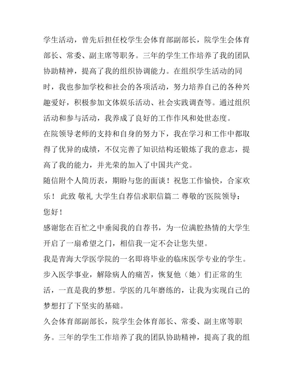 最新大学生自荐信求职信(通用12篇)_第2页
