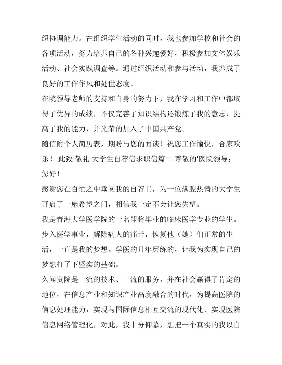 最新大学生自荐信求职信(通用12篇)_第3页