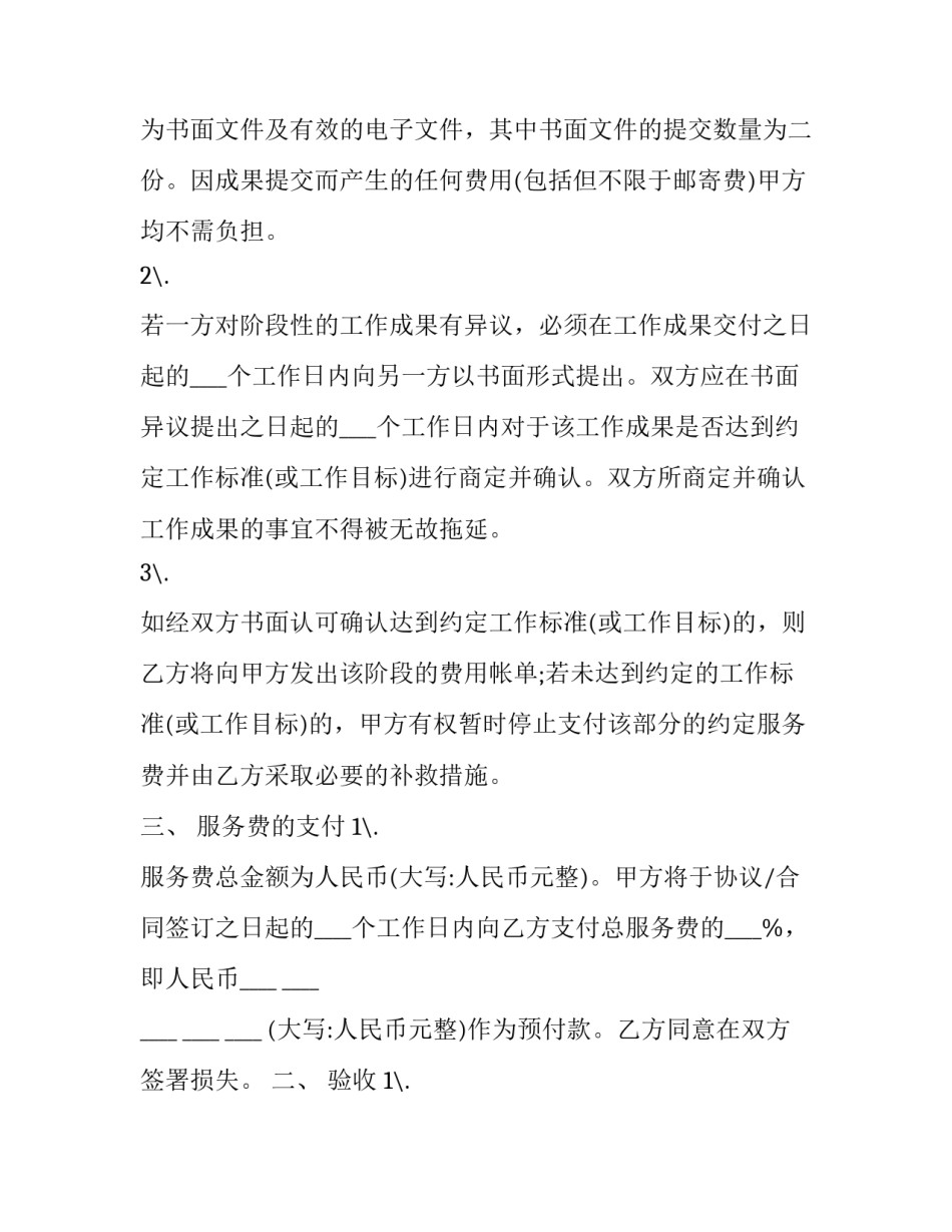 最新工程项目服务合同(19篇)_第2页